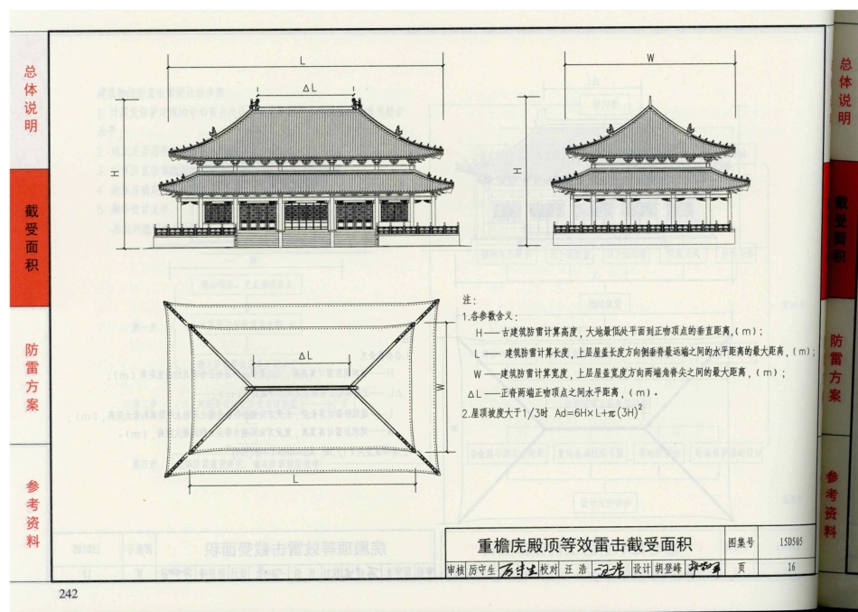 D500-D505 2016年合订本防雷与接地图集_481-500.pdf_第2页