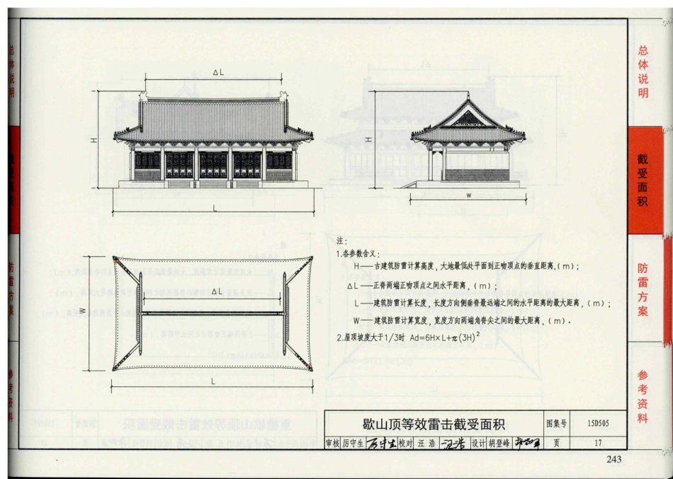 D500-D505 2016年合订本防雷与接地图集_481-500.pdf_第3页