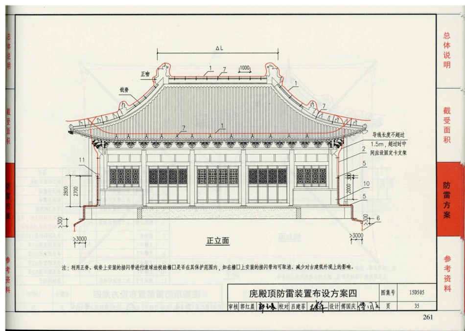 D500-D505 2016年合订本防雷与接地图集_501-520.pdf_第1页