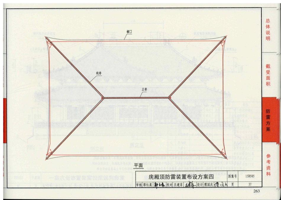 D500-D505 2016年合订本防雷与接地图集_501-520.pdf_第3页