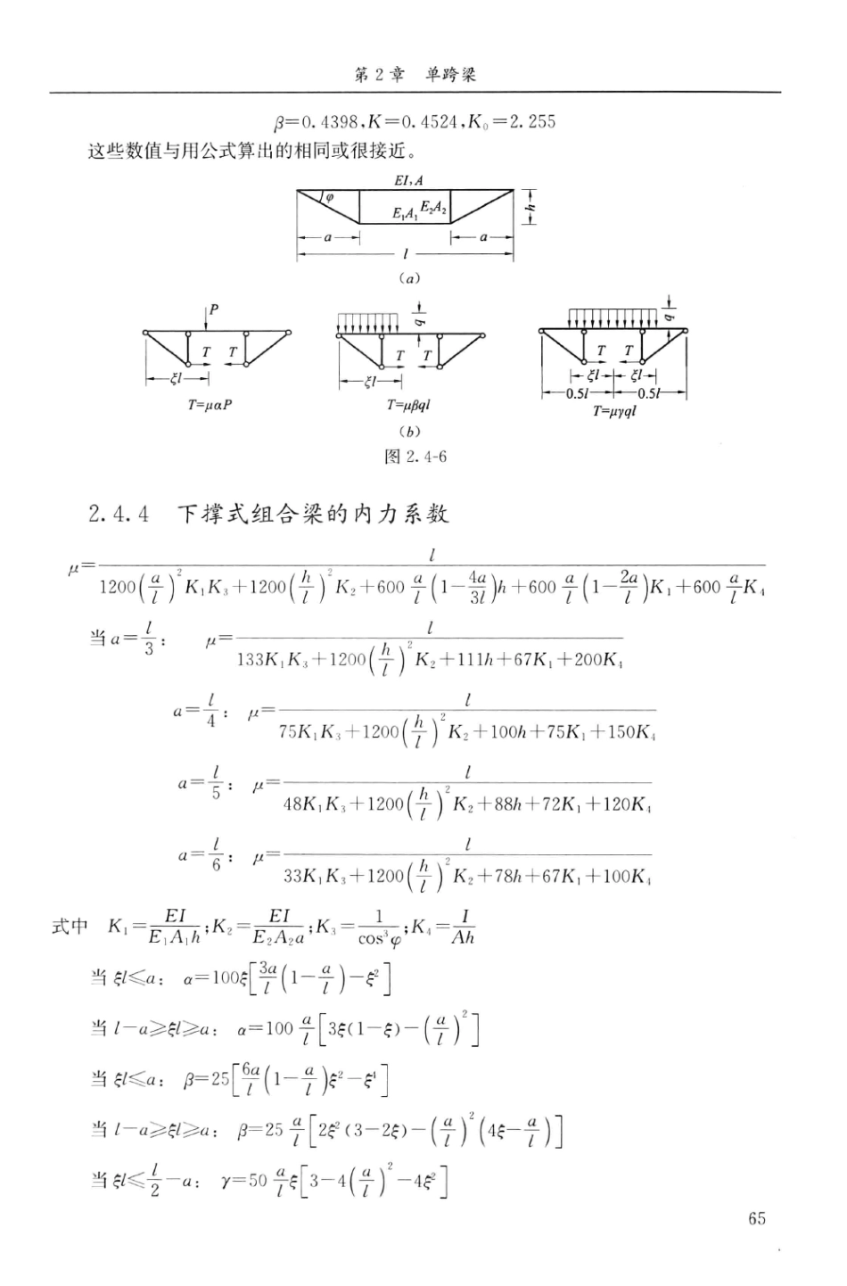 建筑结构静力计算实用手册(第二版)-姚谏_81-100.pdf_第2页