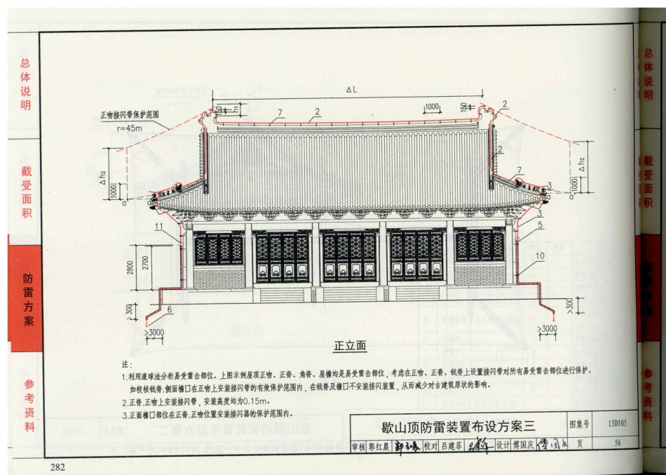 D500-D505 2016年合订本防雷与接地图集_521-540.pdf_第2页