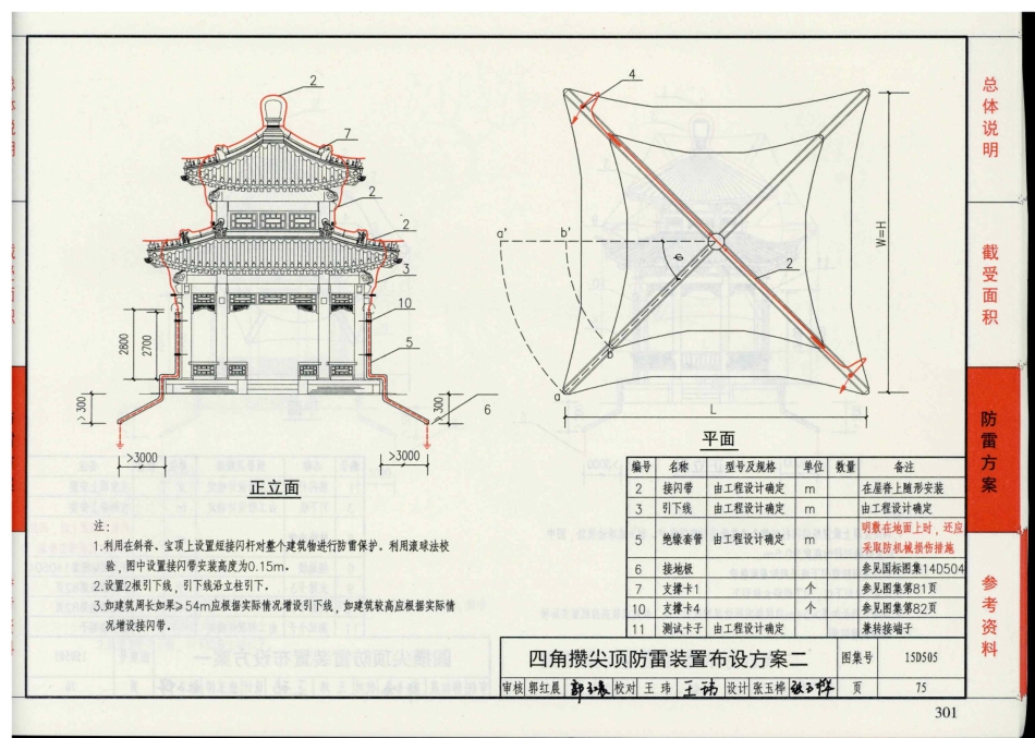 D500-D505 2016年合订本防雷与接地图集_541-560.pdf_第1页