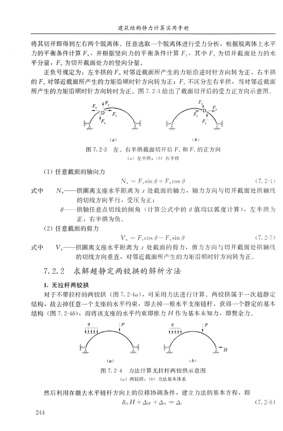建筑结构静力计算实用手册(第二版)-姚谏_261-280.pdf_第1页
