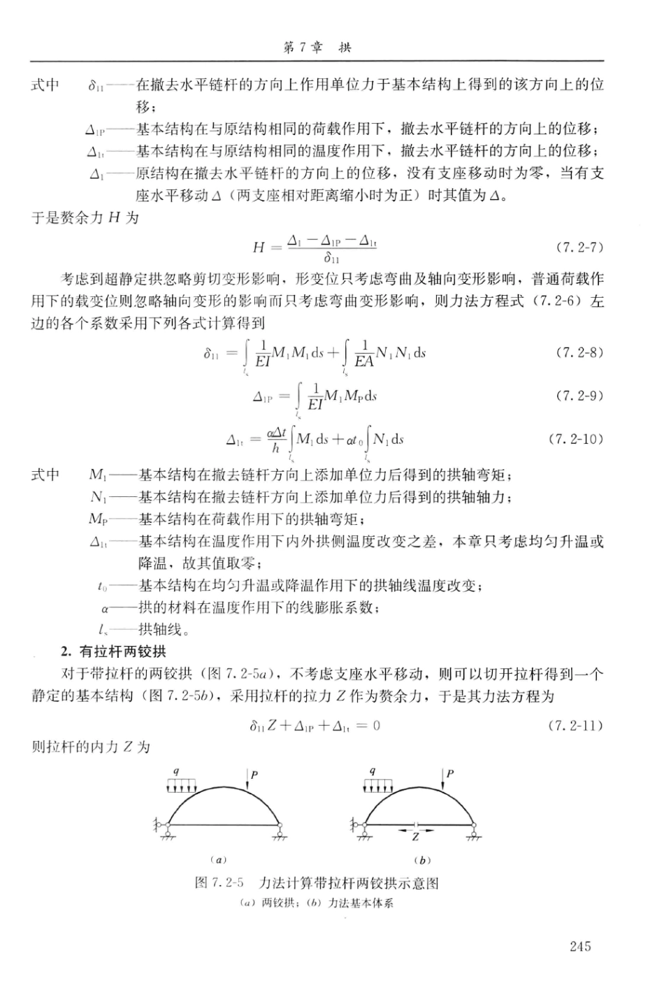 建筑结构静力计算实用手册(第二版)-姚谏_261-280.pdf_第2页
