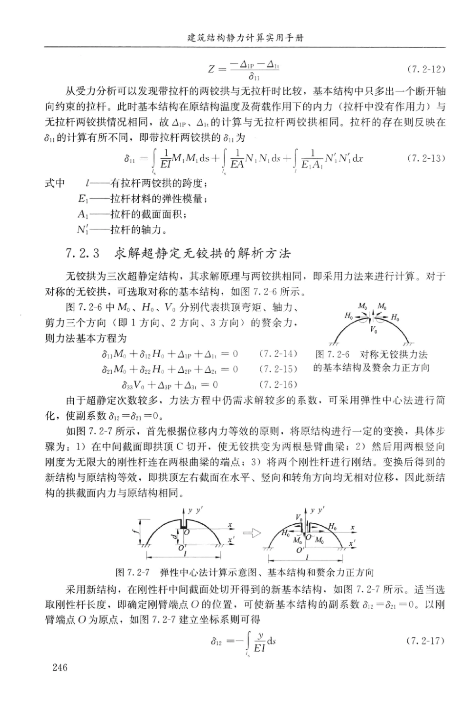 建筑结构静力计算实用手册(第二版)-姚谏_261-280.pdf_第3页