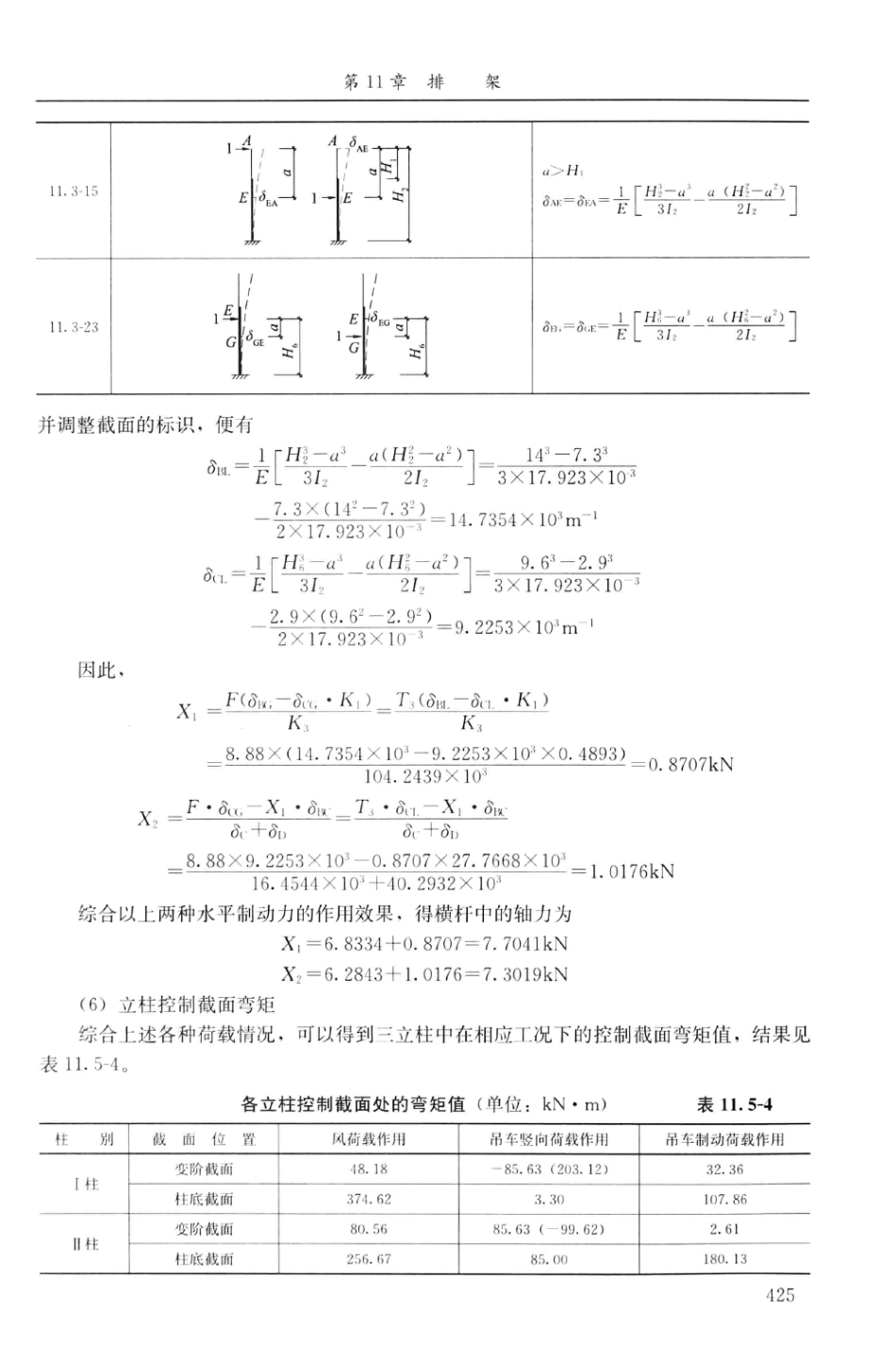 建筑结构静力计算实用手册(第二版)-姚谏_441-460.pdf_第2页