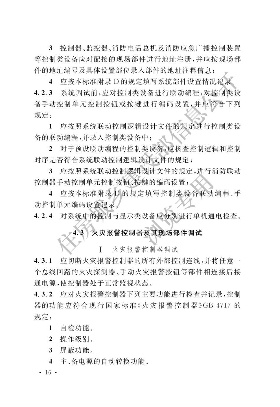 GB 50166-2019 火灾自动报警系统施工及验收标准(水印_21-40.pdf_第3页