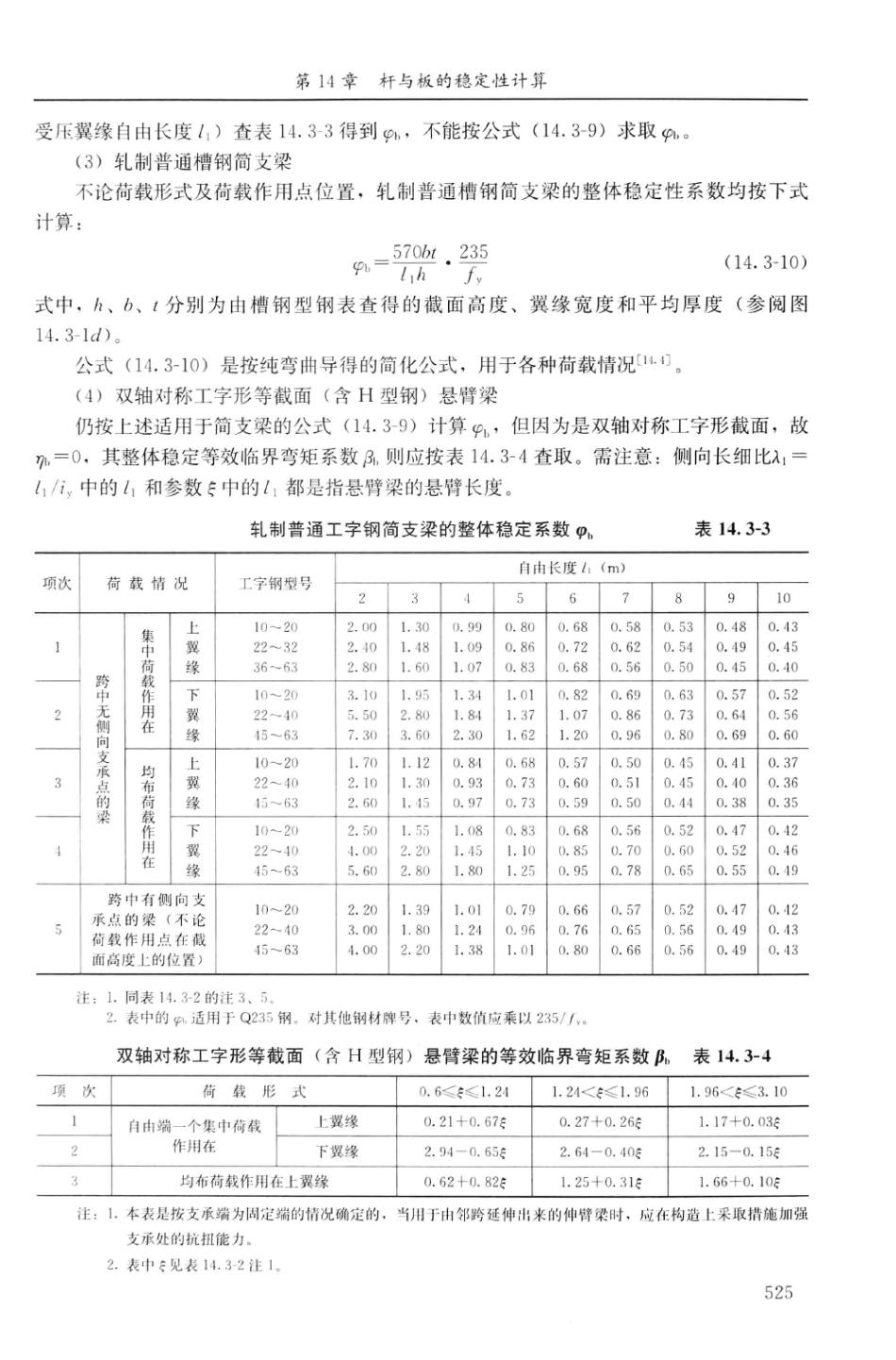 建筑结构静力计算实用手册(第二版)-姚谏_541-560.pdf_第2页