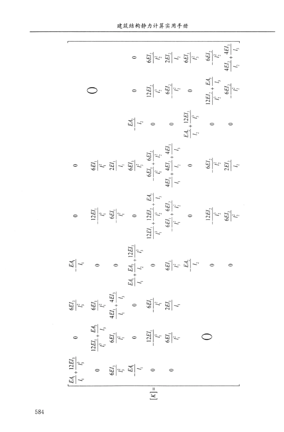 建筑结构静力计算实用手册(第二版)-姚谏_601-620.pdf_第1页