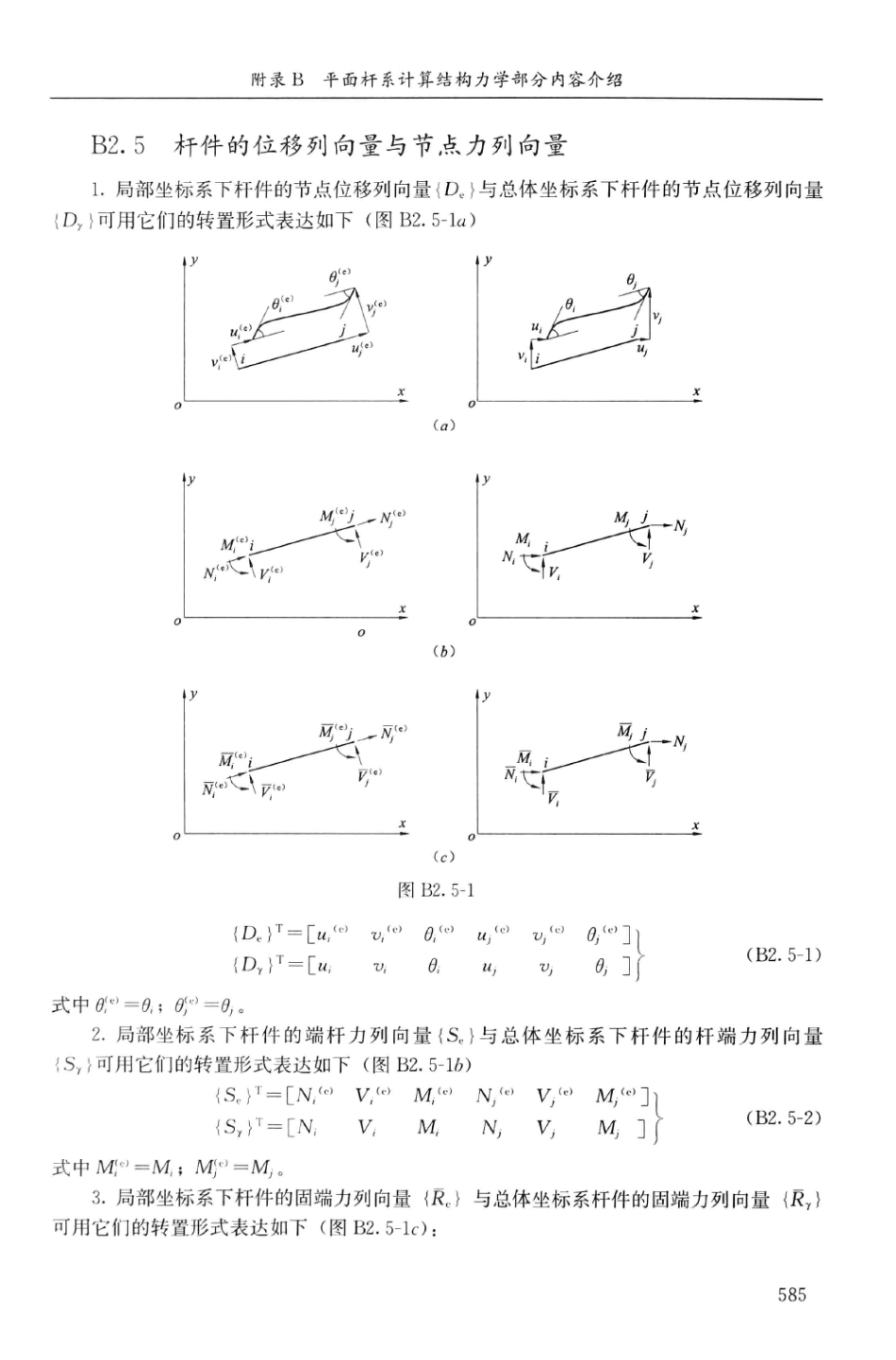 建筑结构静力计算实用手册(第二版)-姚谏_601-620.pdf_第2页