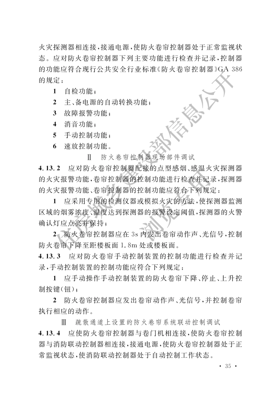 GB 50166-2019 火灾自动报警系统施工及验收标准(水印_41-60.pdf_第2页