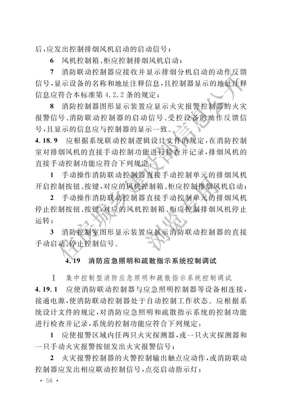 GB 50166-2019 火灾自动报警系统施工及验收标准(水印_61-80.pdf_第3页
