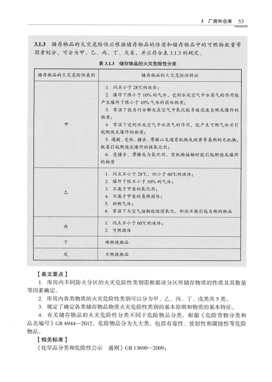 建筑设计防火规范_GB50016-2014_实施指南_2018年版_61-80.pdf_第2页