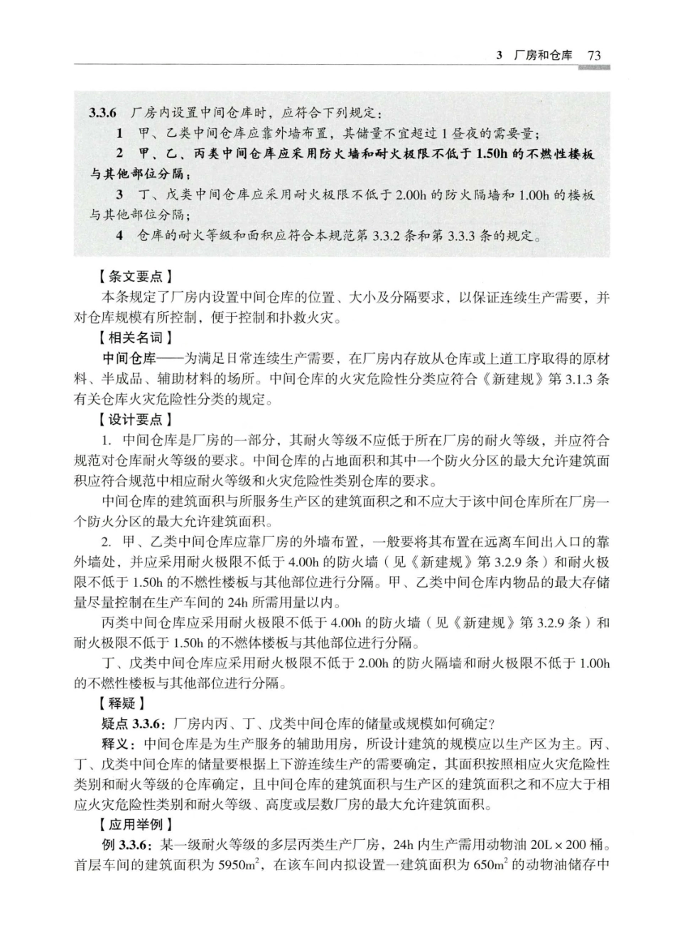 建筑设计防火规范_GB50016-2014_实施指南_2018年版_81-100.pdf_第2页