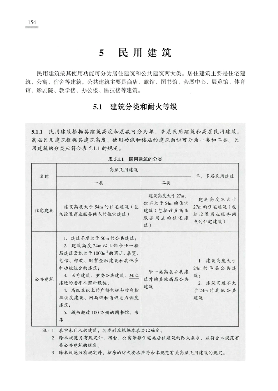 建筑设计防火规范_GB50016-2014_实施指南_2018年版_161-180.pdf_第3页