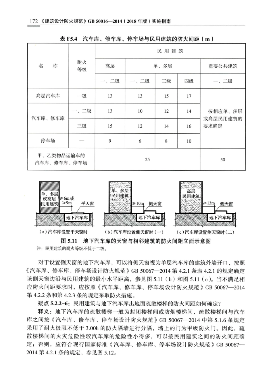建筑设计防火规范_GB50016-2014_实施指南_2018年版_181-200.pdf_第1页