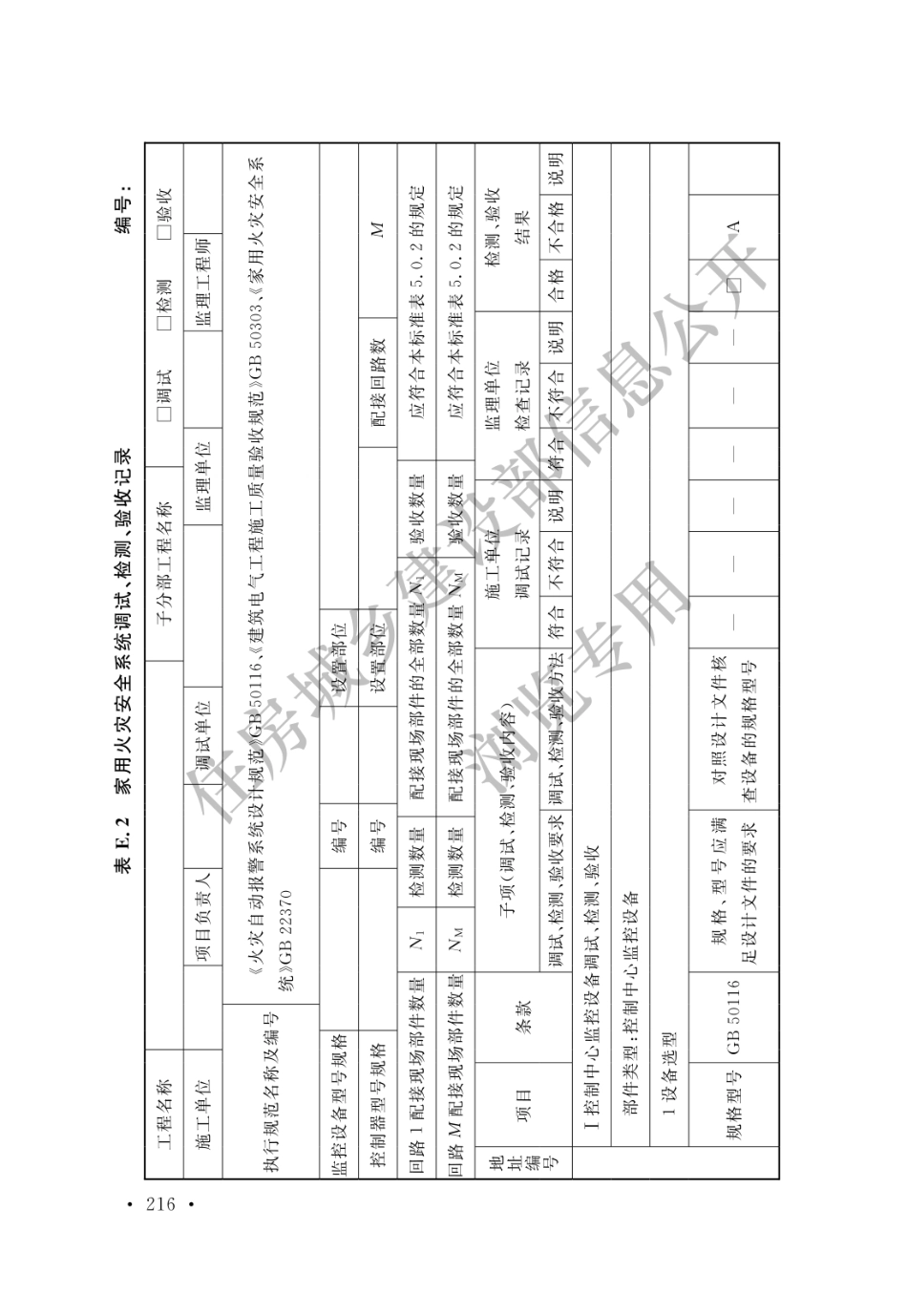 GB 50166-2019 火灾自动报警系统施工及验收标准(水印_221-240.pdf_第3页