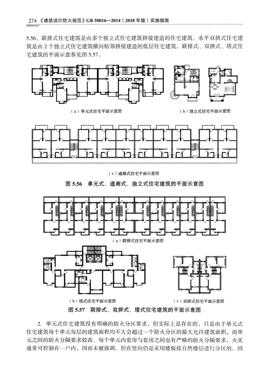 建筑设计防火规范_GB50016-2014_实施指南_2018年版_281-300.pdf_第3页