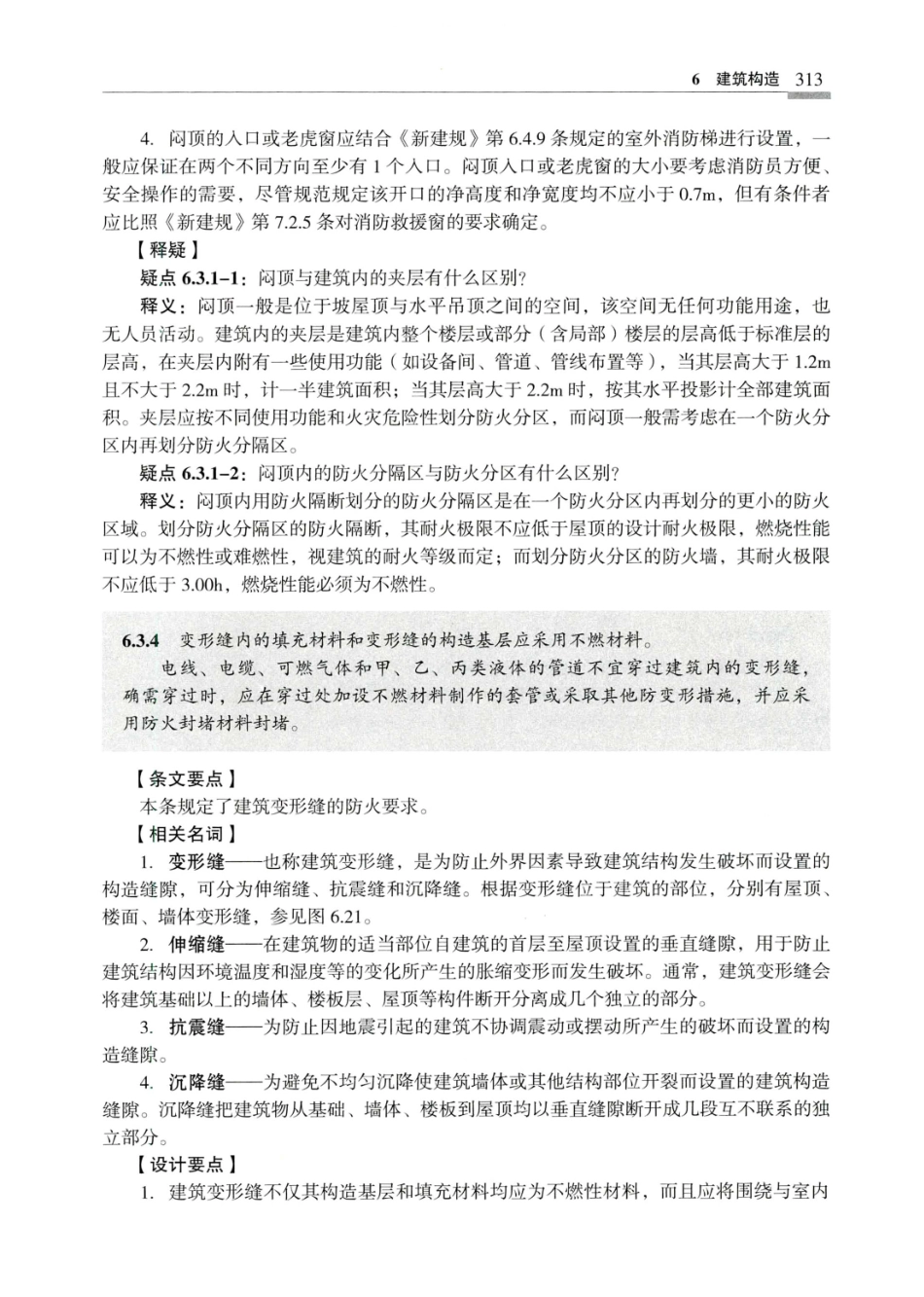 建筑设计防火规范_GB50016-2014_实施指南_2018年版_321-340.pdf_第2页