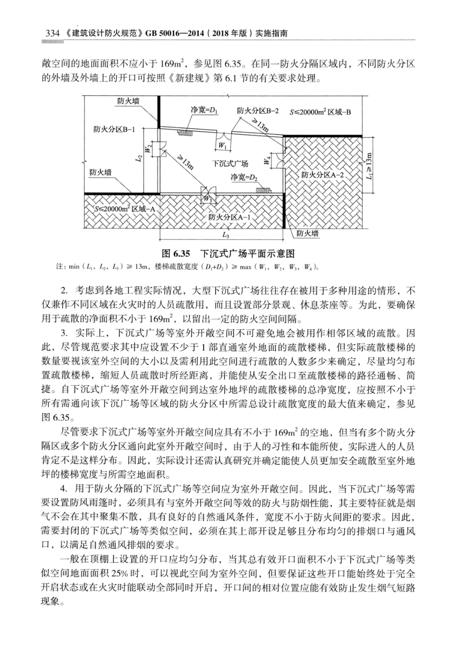 建筑设计防火规范_GB50016-2014_实施指南_2018年版_341-360.pdf_第3页