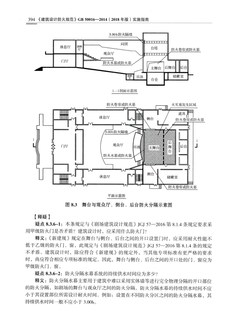 建筑设计防火规范_GB50016-2014_实施指南_2018年版_401-420.pdf_第3页