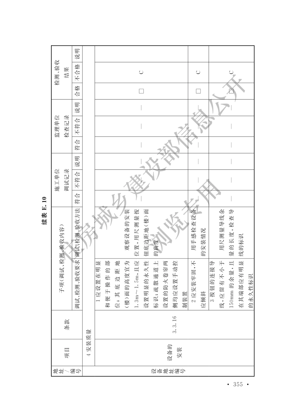 GB 50166-2019 火灾自动报警系统施工及验收标准(水印_361-380.pdf_第2页