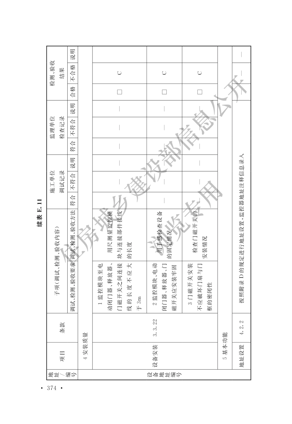 GB 50166-2019 火灾自动报警系统施工及验收标准(水印_381-400.pdf_第1页