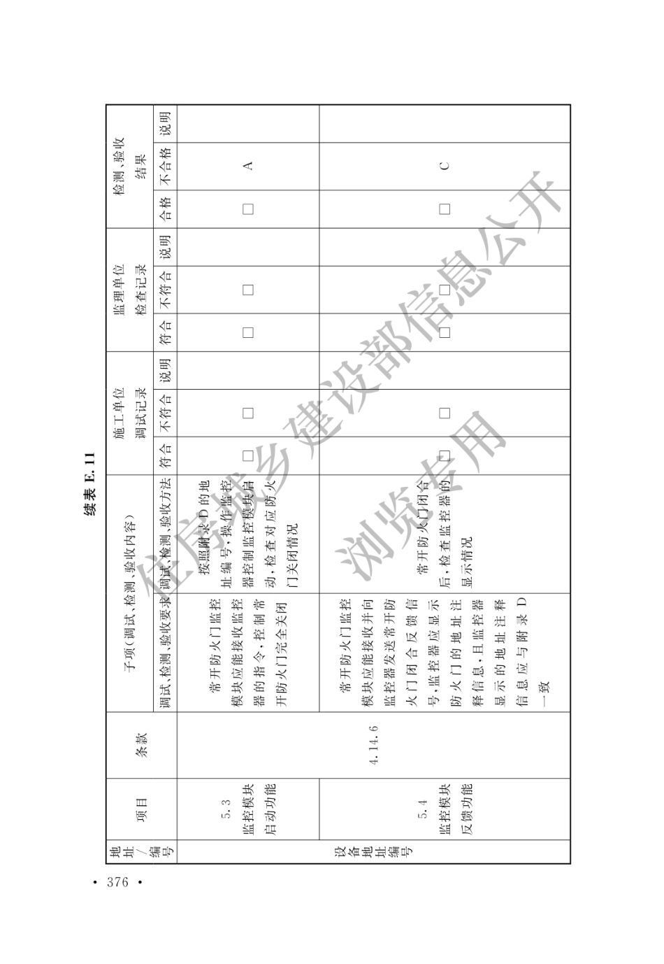 GB 50166-2019 火灾自动报警系统施工及验收标准(水印_381-400.pdf_第3页