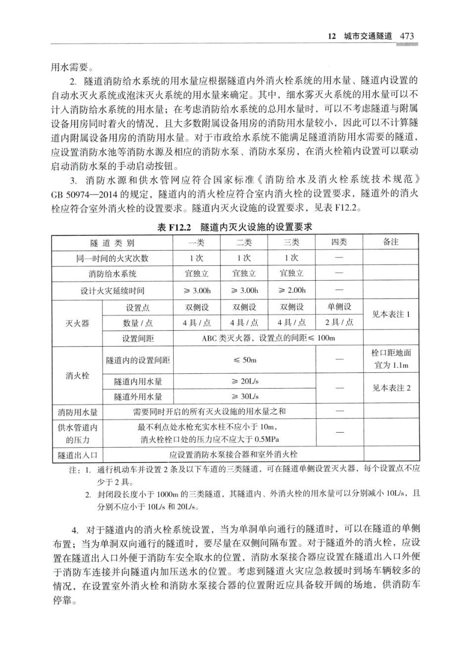 建筑设计防火规范_GB50016-2014_实施指南_2018年版_481-500.pdf_第2页