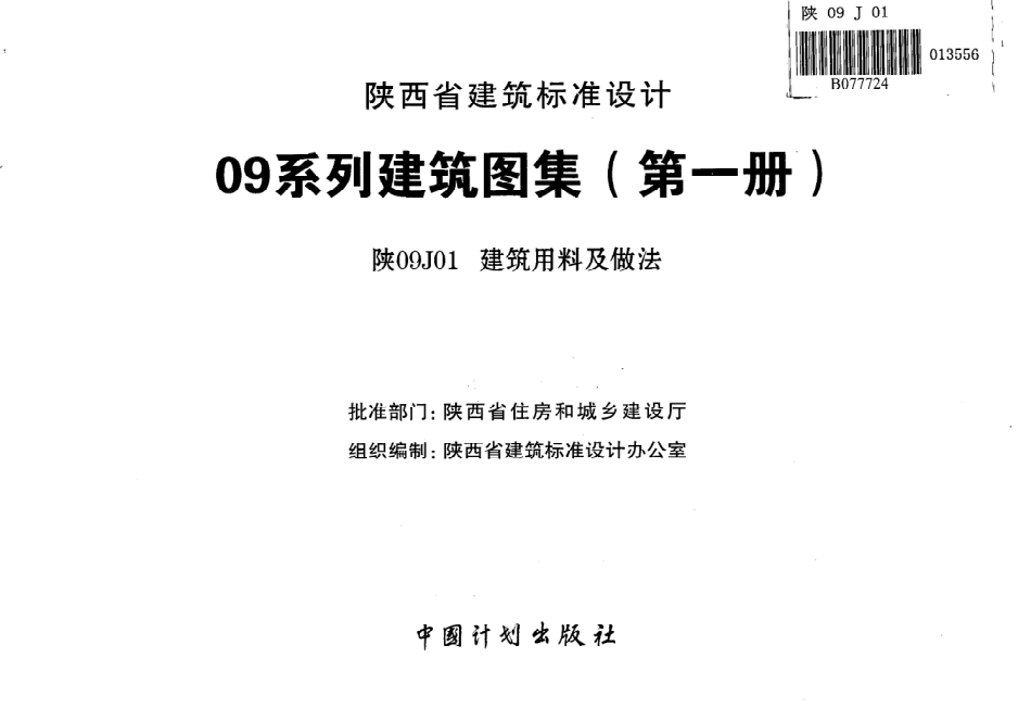 陕西省09系列_1-20.pdf_第2页