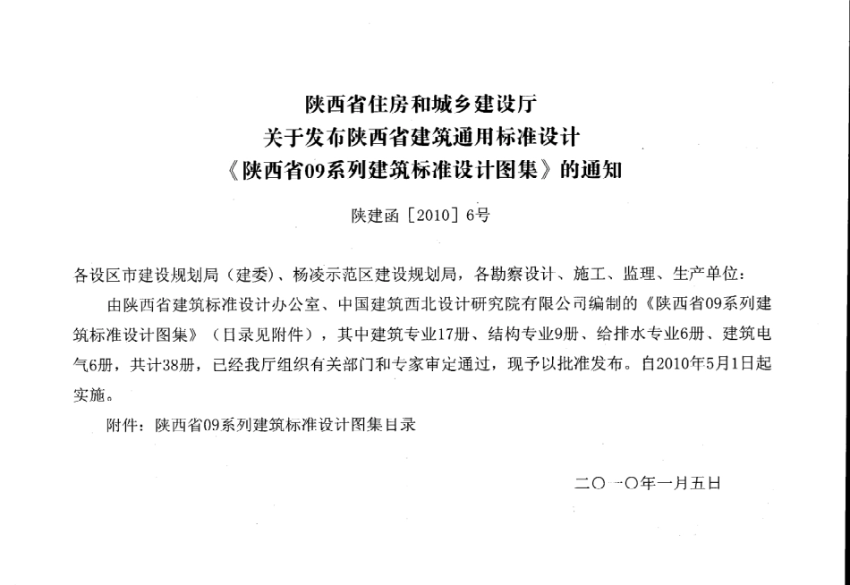 陕西省09系列_1-20.pdf_第3页