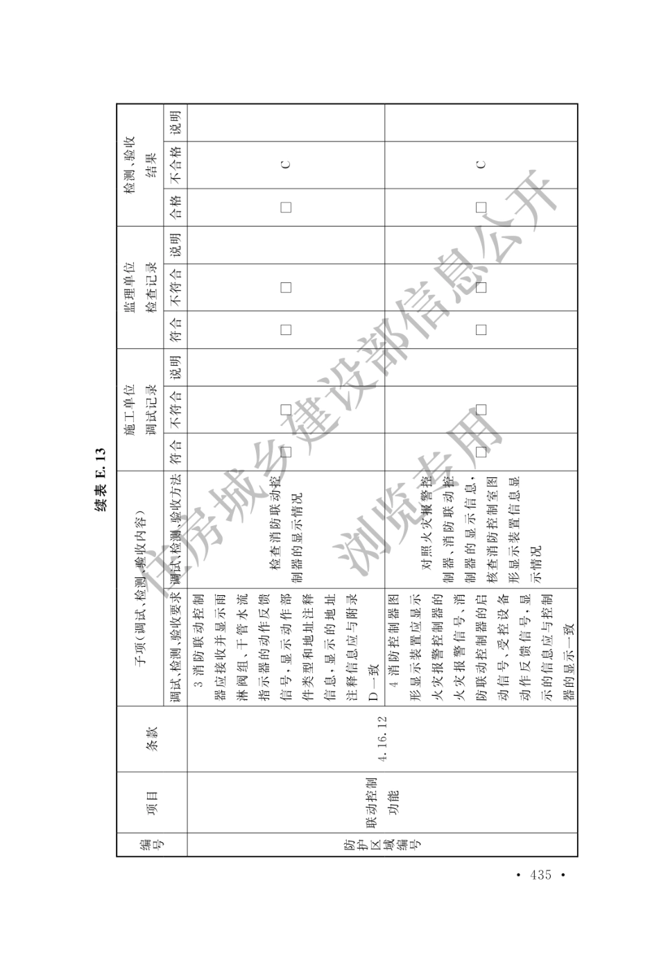 GB 50166-2019 火灾自动报警系统施工及验收标准(水印_441-460.pdf_第2页