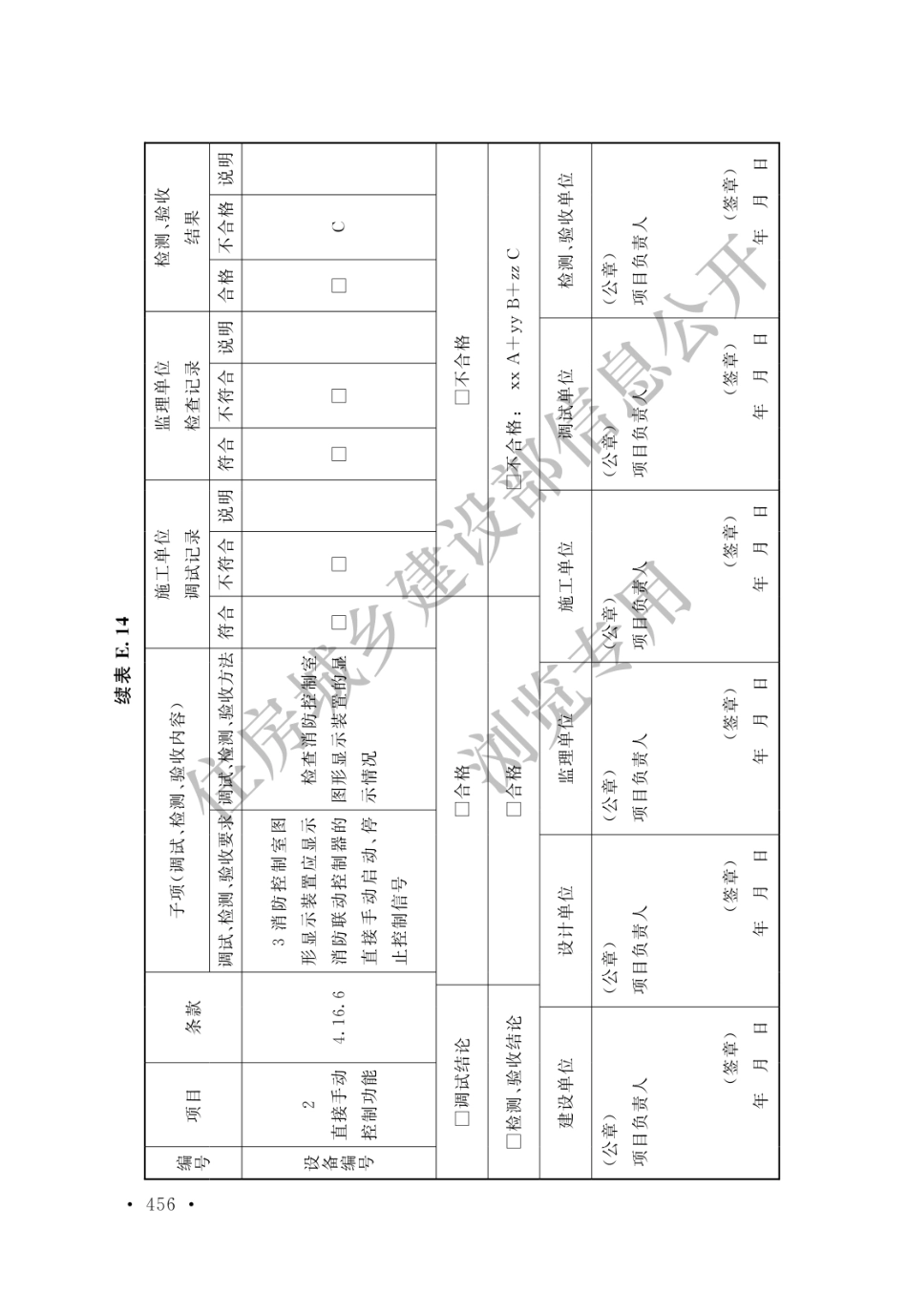 GB 50166-2019 火灾自动报警系统施工及验收标准(水印_461-480.pdf_第3页