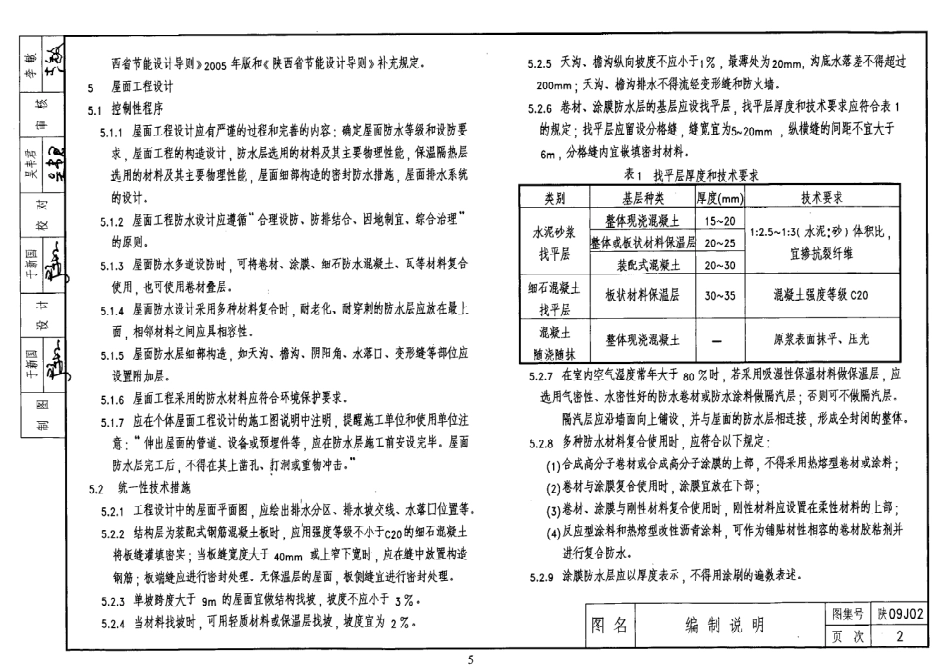 陕西省09系列_261-280.pdf_第1页