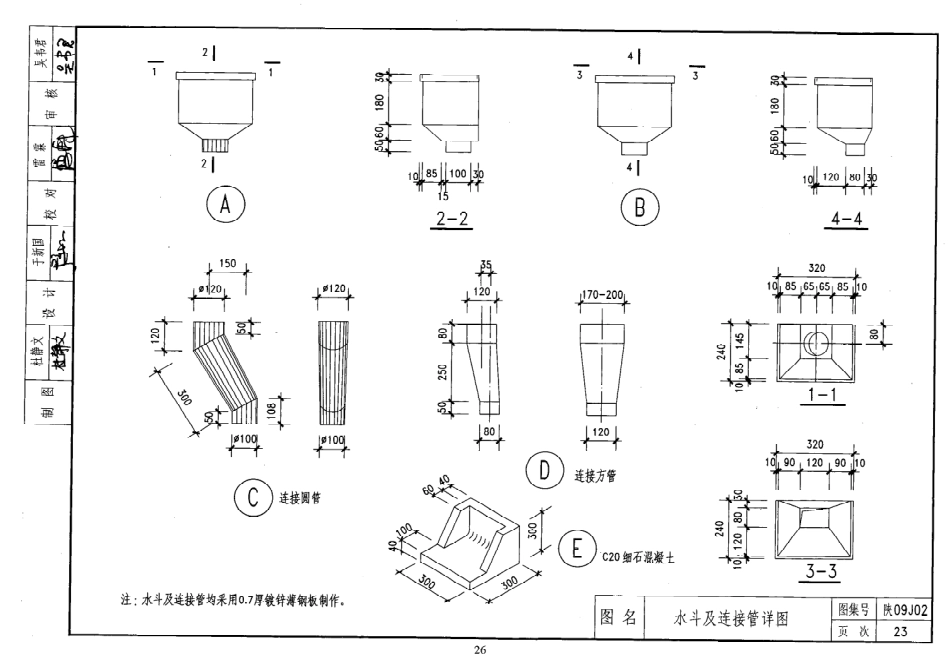 陕西省09系列_281-300.pdf_第2页