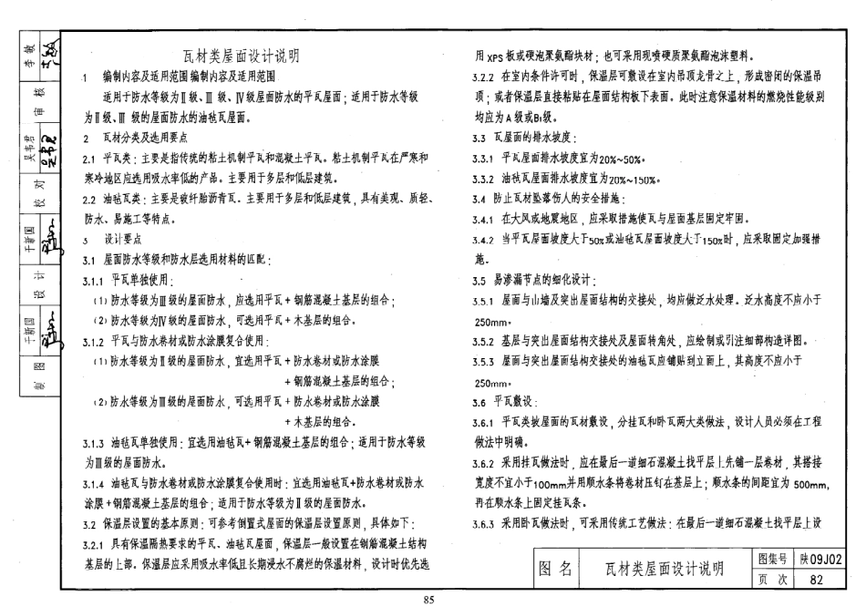 陕西省09系列_341-360.pdf_第1页