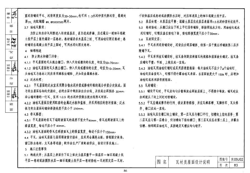 陕西省09系列_341-360.pdf_第2页