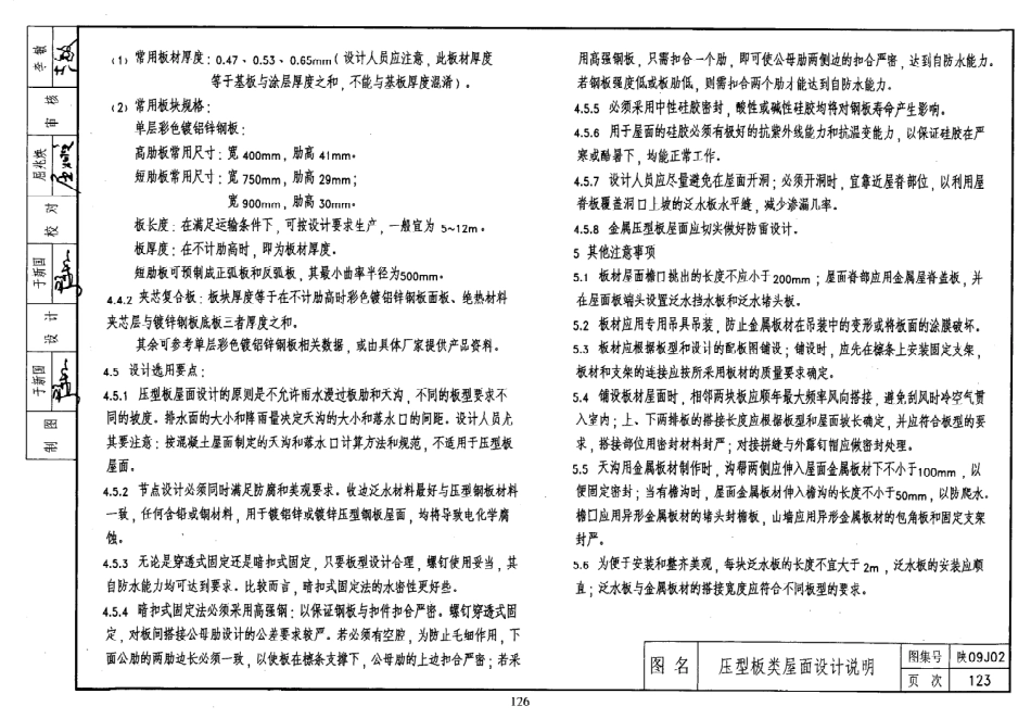陕西省09系列_381-400.pdf_第2页