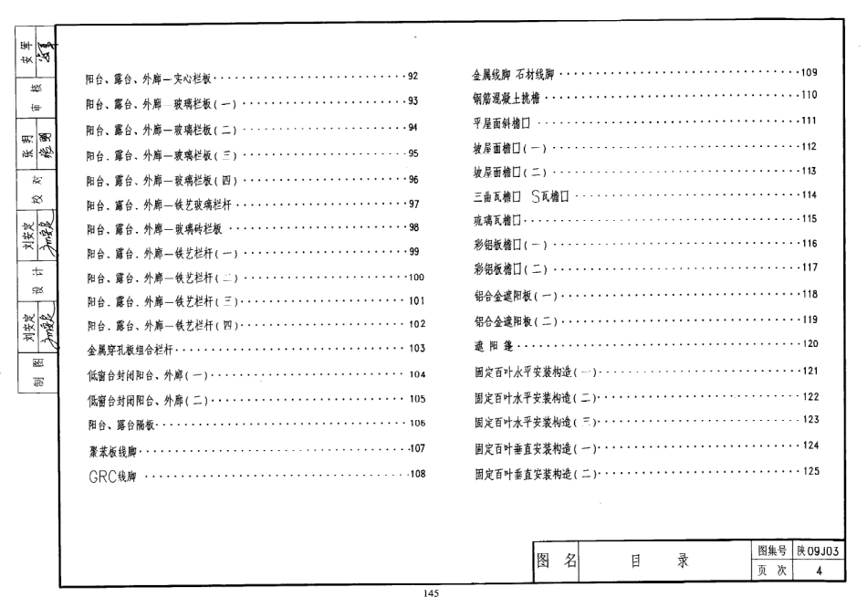 陕西省09系列_401-420.pdf_第1页