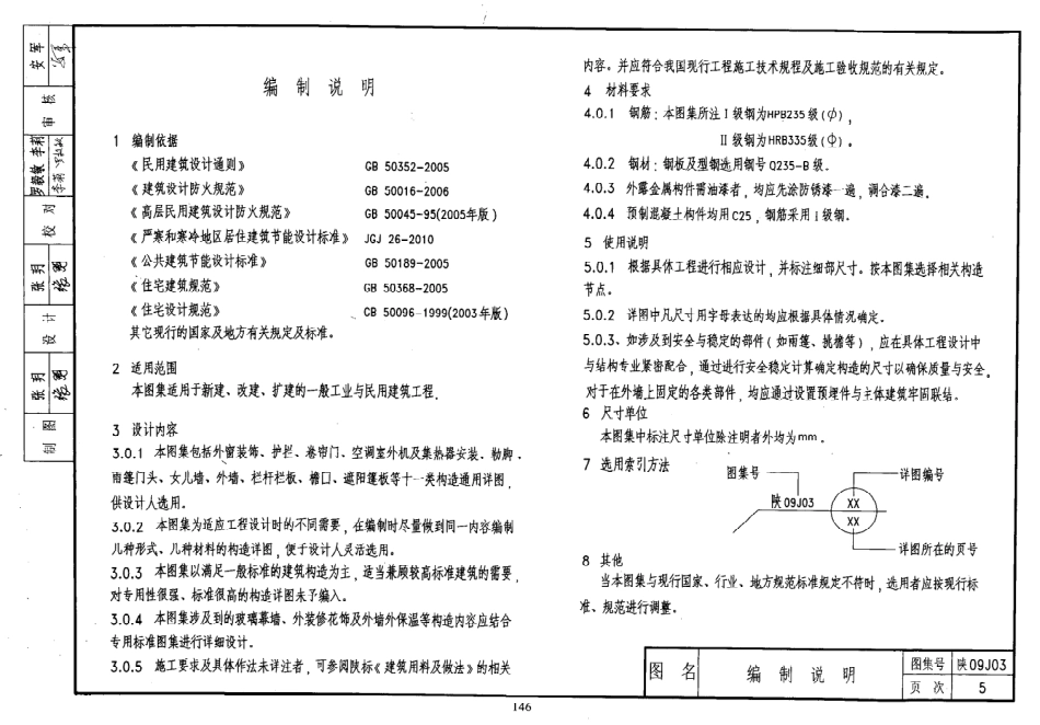 陕西省09系列_401-420.pdf_第2页
