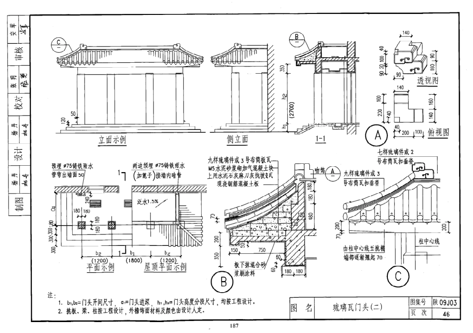 陕西省09系列_441-460.pdf_第3页