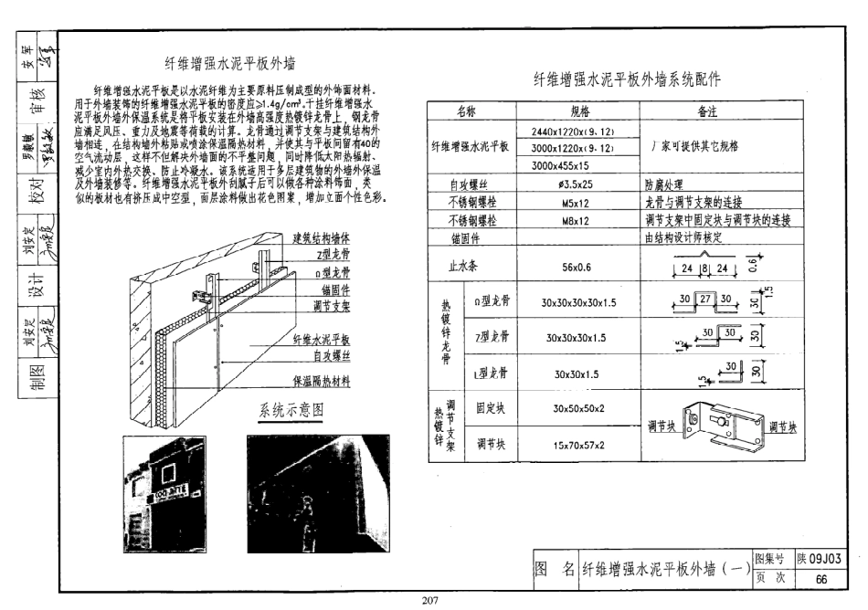 陕西省09系列_461-480.pdf_第3页