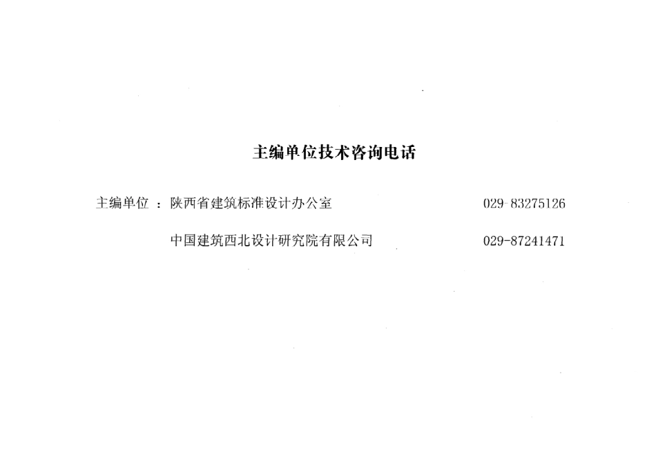 陕西省09系列_521-540.pdf_第3页