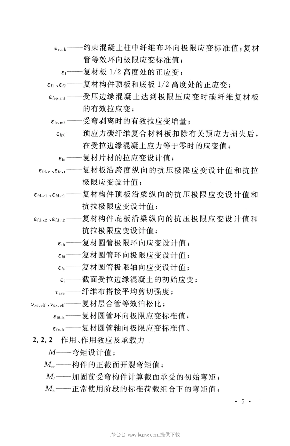 GB_50608_2020_纤维增强复合材料工程应用技术标准_16-30.pdf_第2页