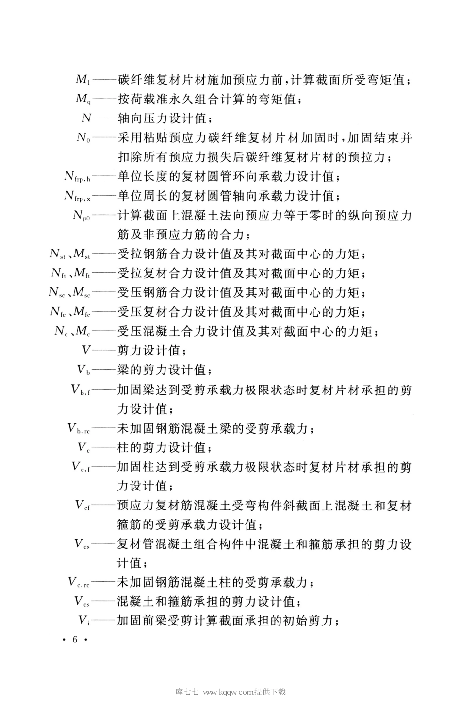 GB_50608_2020_纤维增强复合材料工程应用技术标准_16-30.pdf_第3页