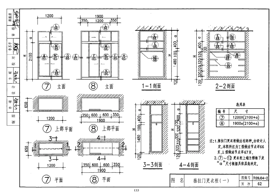 陕西省09系列_661-680.pdf_第3页