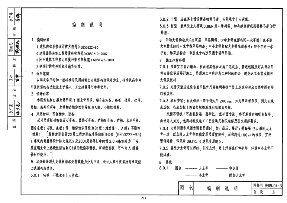 陕西省09系列_741-760.pdf_第1页