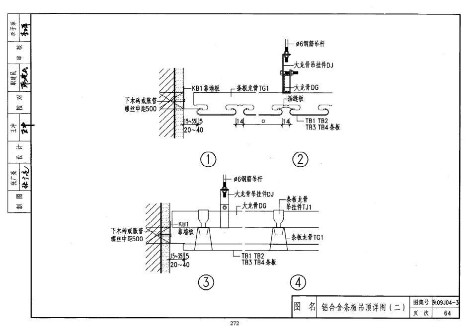 陕西省09系列_801-820.pdf_第2页