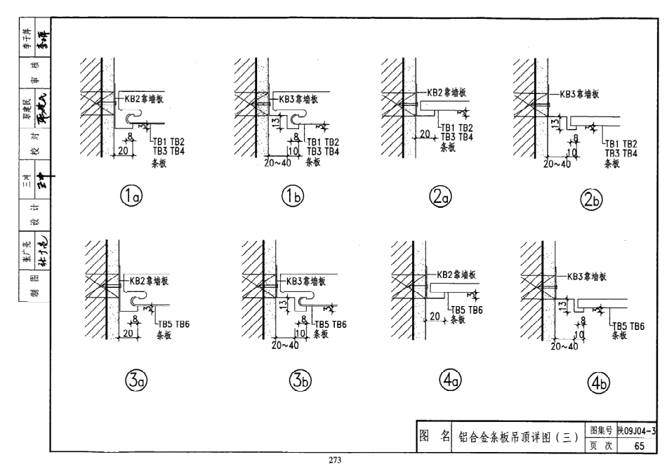 陕西省09系列_801-820.pdf_第3页